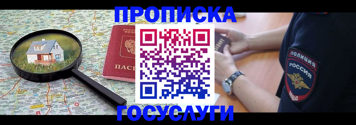 прописка ребенка в Дагестане