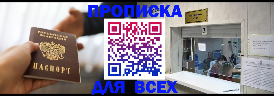 прописка 2025 в Дагестане