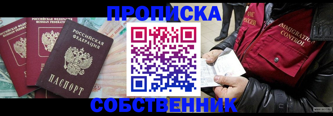 прописка законно в Дагестане