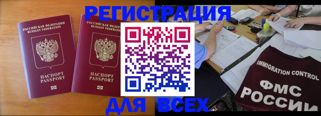 купить прописку в Дагестане